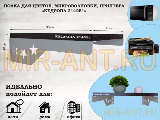 Полка для цветов со звездами 