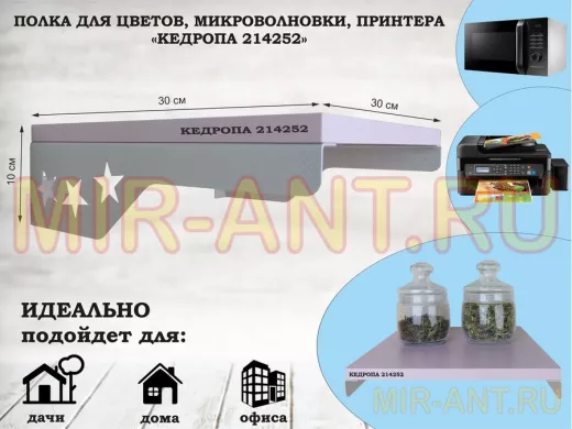 Полка для цветов со звездами "КЕДРОПА-214252" размер 30х30 см, лаванда,серый