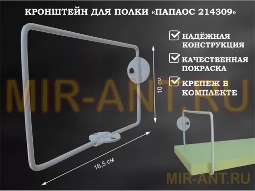 Кронштейн к стене для полки, высота 10см, вылет 16,5см, серый 