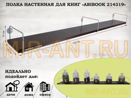 Полка настенная для книг 15x120 см венге ABIBOOK-214319