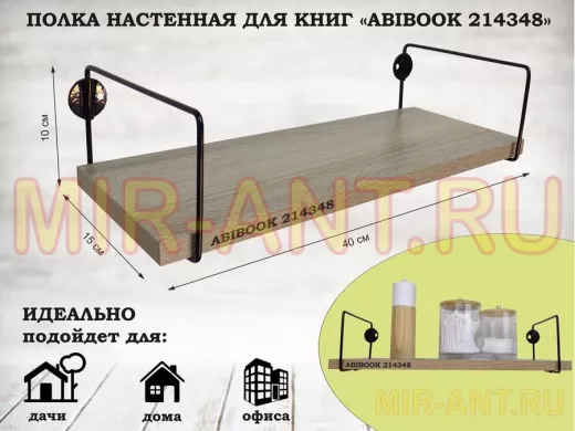 Полка настенная для книг 15x 40 см  дуб сонома ABIBOOK-214348