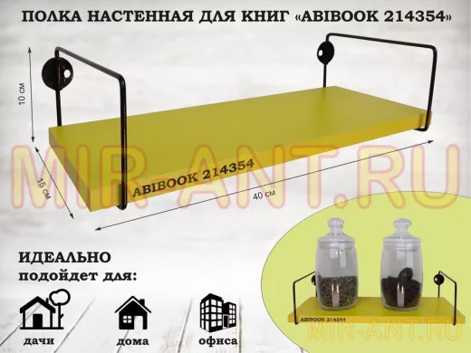Полка настенная для книг 15x 40 см желтый ABIBOOK-214354