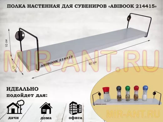 Полка настенная для сувениров 10x 60 см сосна выбеленная ABIBOOK-214415