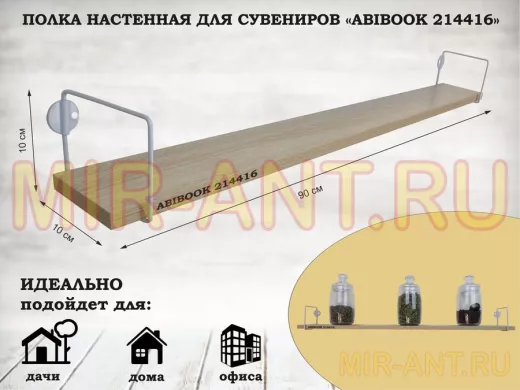 Полка настенная для сувениров 10x 90 см дуб сонома ABIBOOK-214416