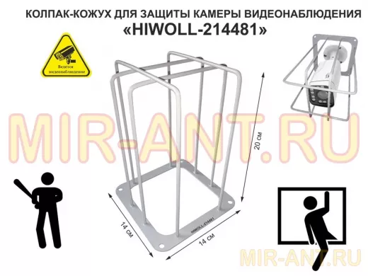 Колпак кожух для камеры видеонаблюдения, основание 14х14х20см 