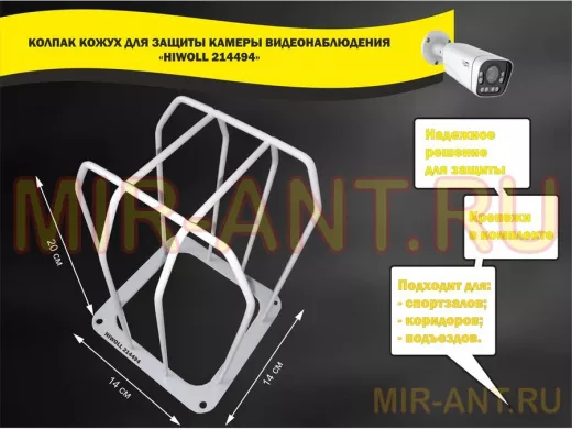 Колпак кожух для камеры видеонаблюдения, основание 14х14х20см,скосы 
