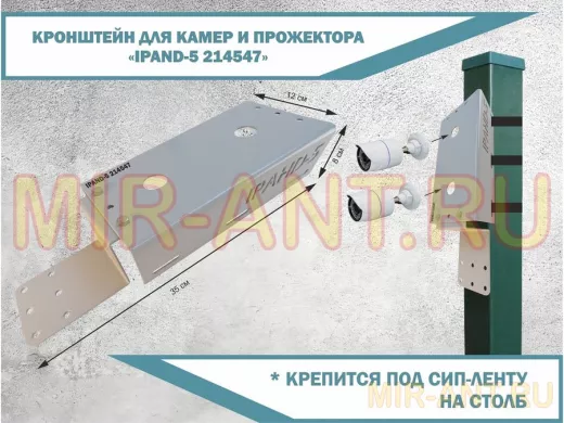 Кронштейн для двух камер прожекторов с пластиной для коробки 