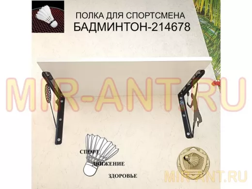 Медальница спортивная "БАМИНТОН-214678" для кубков, наград, грамот, размер 30х60см