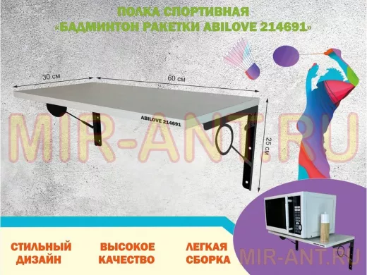 Полка спортивная 