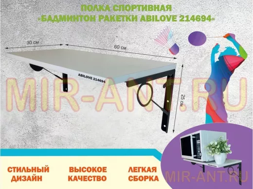 Полка спортивная 