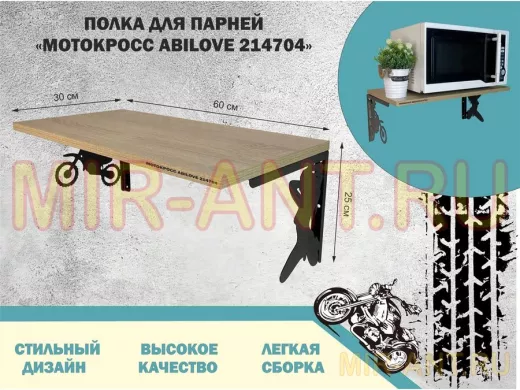 Полка для парней "МОТОКРОСС-214704" для кубков и аксессуаров, дуб сонома, 30х60см