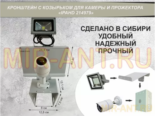 Кронштейн для камеры и прожектора на столб с козырьком и желобом серый 