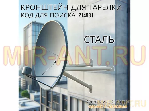 Кронштейн для спутниковых антенн, вылет 0,35 метра "SAT-350-214981" серый, разборный, диаметр 51мм