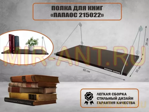 Полка для книг 