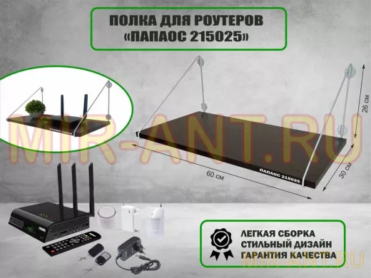 Полка для роутеров 