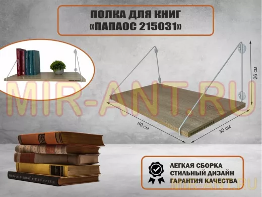 Полка для книг 