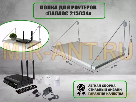Полка для роутеров 