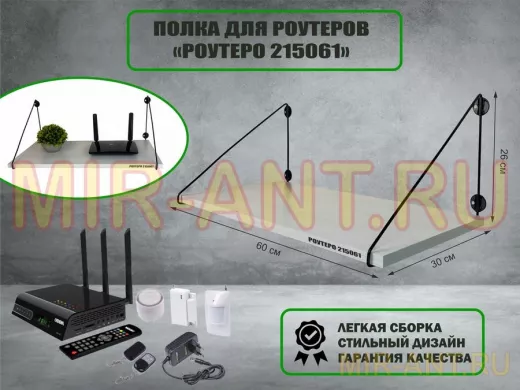 Полка для роутеров 