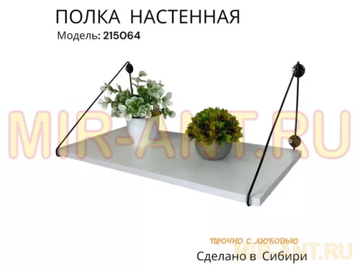 Полка для цветов 