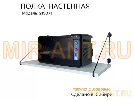Полка для принтера 