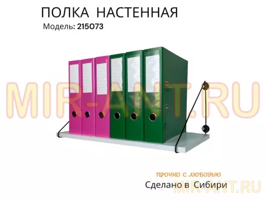 Полка для папок и документов 