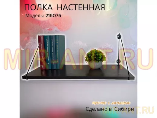 Полка для книг "КНИГОКРЕП 215075" высота 26 см размер 60х30 см черный и венге
