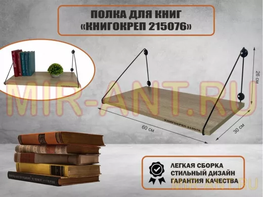 Полка для книг 