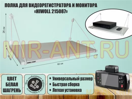 Полка для видеорегистратора и монитора 