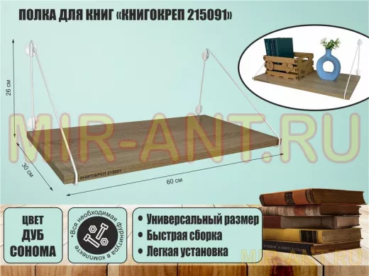 Полка для книг 