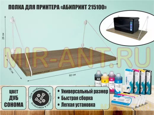 Полка для принтера 