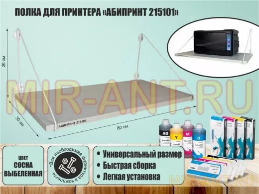 Полка для принтера 