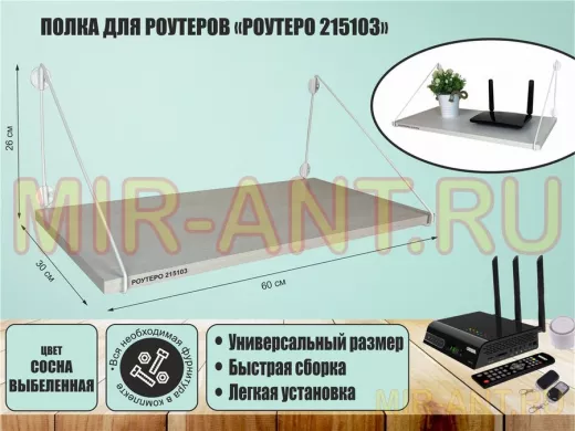 Полка для роутеров 