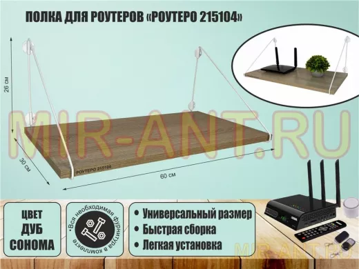 Полка для роутеров 