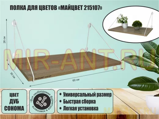 Полка для цветов 