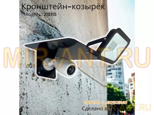 Кронштейн-козырёк для камеры 