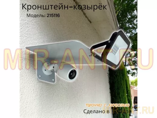 Кронштейн-козырёк для камеры 