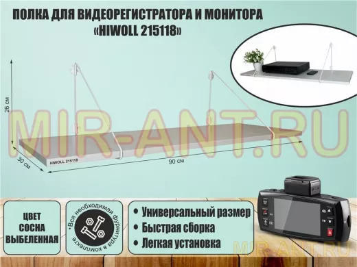 Полка для видеорегистратора и монитора 