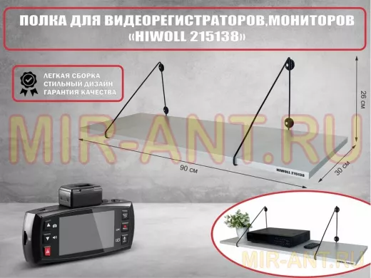 Полка для видеорегистратора и монитора 