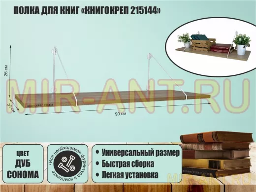 Полка для книг 