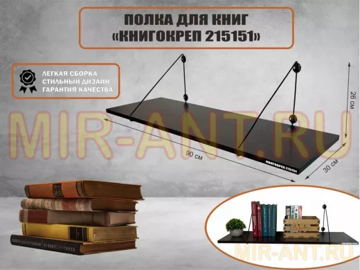 Полка для книг 