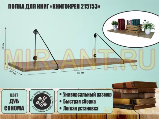 Полка для книг 