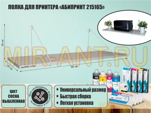 Полка для принтера 