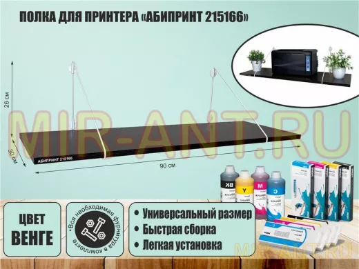 Полка для принтера 