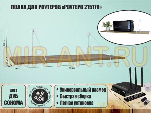 Полка для роутеров 