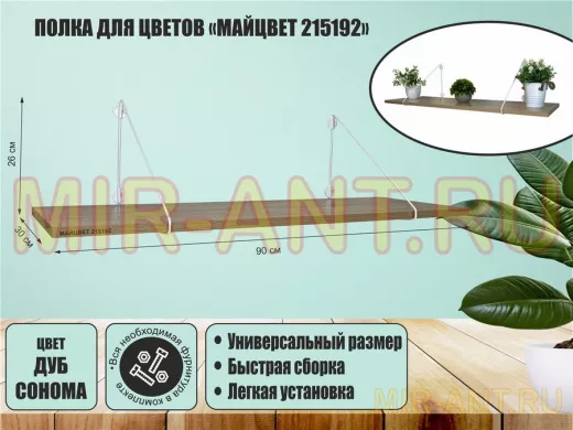 Полка для цветов 