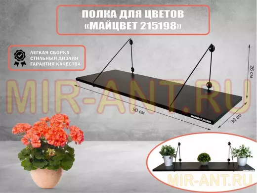 Полка для цветов 