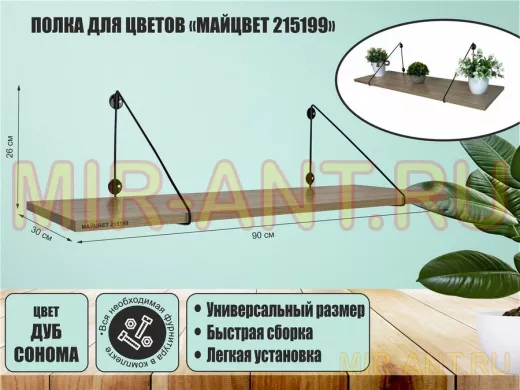 Полка для цветов 