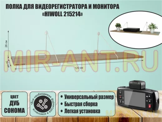 Полка для видеорегистратора и монитора 