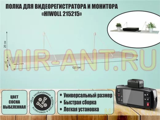 Полка для видеорегистратора и монитора 