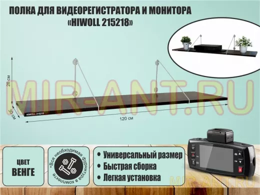Полка для видеорегистратора и монитора 